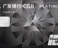 广发鼎极卡系列-银联白金卡