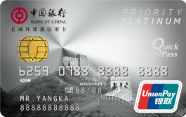 中国银行标准白金信用卡(银联)