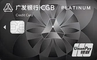 广发鼎极卡系列-银联白金卡