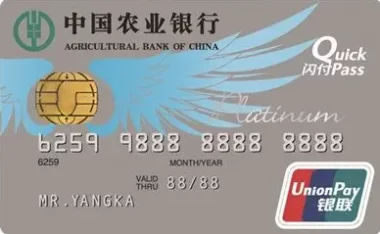 农业银行悠然白金信用卡