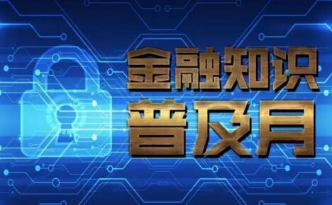 银行人一定要看的金融知识大全！第二部分（建议收藏）