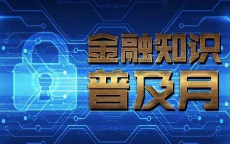 银行人一定要看的金融知识大全!第一部分(建议收藏)