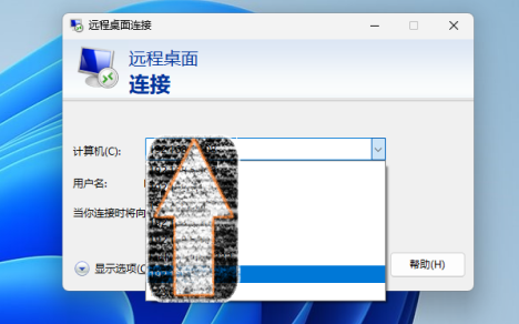 Windows删除远程桌面连接记录