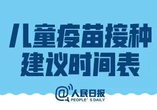 新生婴儿疫苗指南