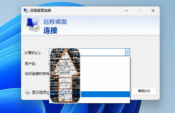 Windows删除远程桌面连接记录