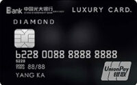 光大银行Luxury Card旗舰信用卡(黑金版)