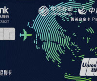 光大移动中青旅联名菁英白金卡
