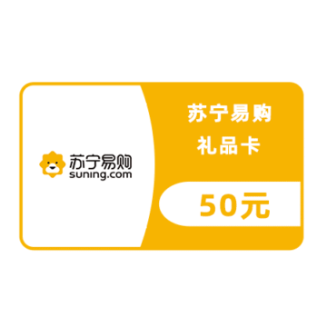 苏宁50元礼品卡