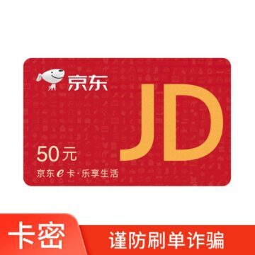 50元京东E卡