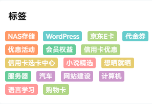 WordPress彩色标签云