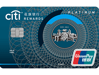 花旗银行礼享卡（银联白金卡）