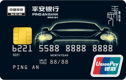 平安银行车主信用卡（银联金卡）