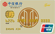 中信银行悦卡信用卡（金卡）