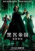 黑客帝国-矩阵重启