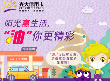 用光大信用卡给中石化、中石油油卡充值，满200元随机减8-88元